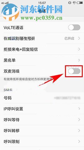 vivo X9s如何消除通话噪音？vivo X9s消除通话噪音方法