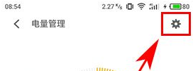 魅蓝E2开启定时省电教程