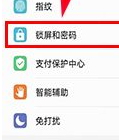 华为荣耀9设置锁屏签名的方法