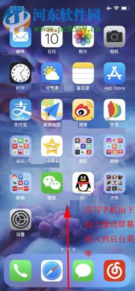 iPhone X关闭后台应用程序的操作方法