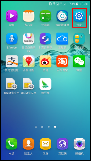 三星S6 edge手机限制后台程序使用流量的方法