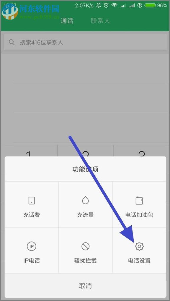 小米手机设置黑名单的方法