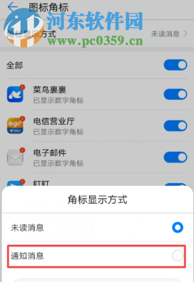 华为手机如何关闭微信消息提示角标