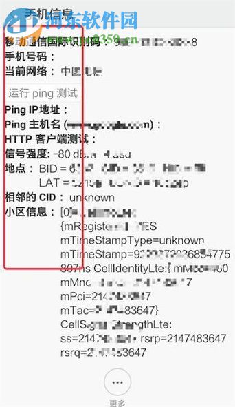 小米手机在工程模式里面选择网络的方法