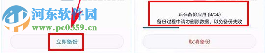 为荣耀V9云备份使用方法