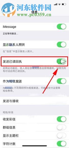 iPhone X关闭信息已读回执功能的方法