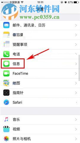 苹果iPhone8Plus设置信息保留时间的操作方法