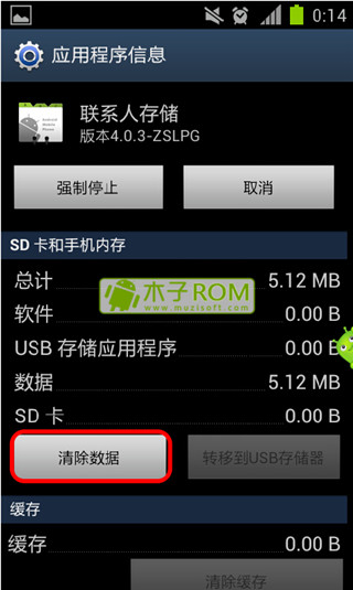 解决安卓手机出现“android.process.media已停止运行”的方法