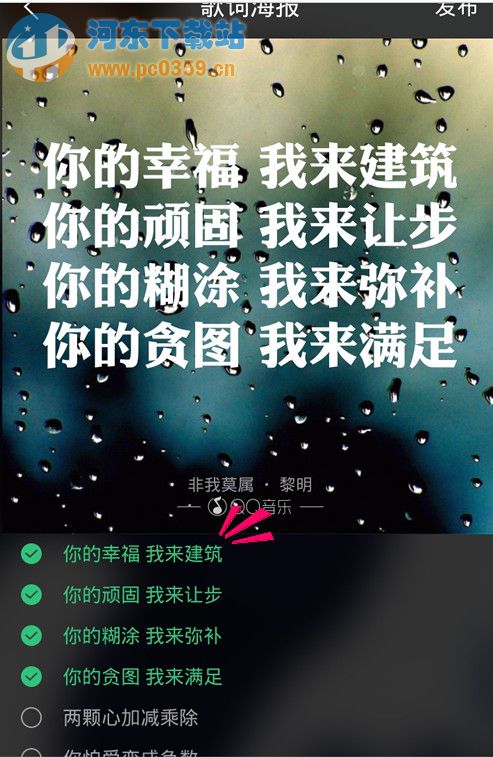 怎样使用手机QQ音乐做歌词海报