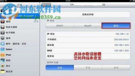 iPad怎么设置IP地址 iPad更改IP地址的方法
