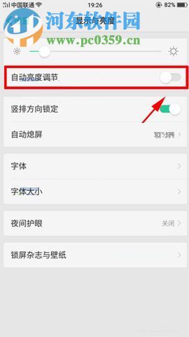 OPPO A79关闭自动调节亮度功能的方法