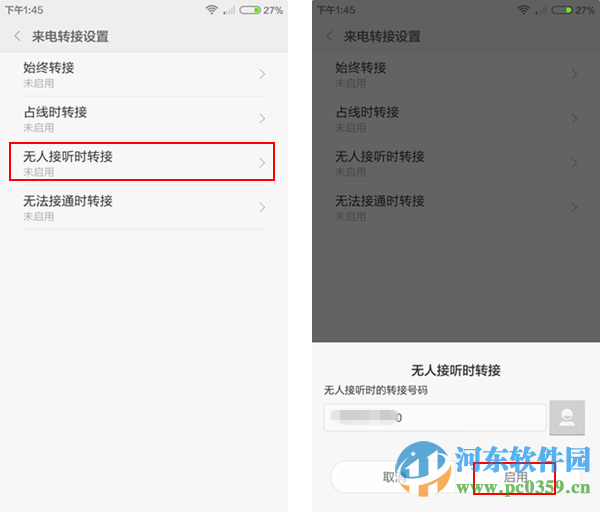 红米note3来电转接怎么设置？红米note3来电转接使用方法