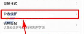 华为荣耀V9禁止壁纸自动更换方法