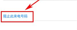 苹果iPhone7plus阻止短信骚扰的方法