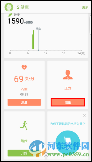 三星S6手机设置S健康功能的方法