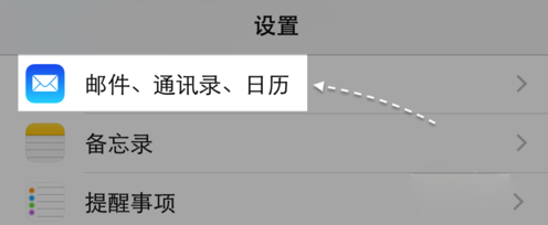 苹果6s邮件怎么设置在哪里？苹果6s邮件设置方法教程