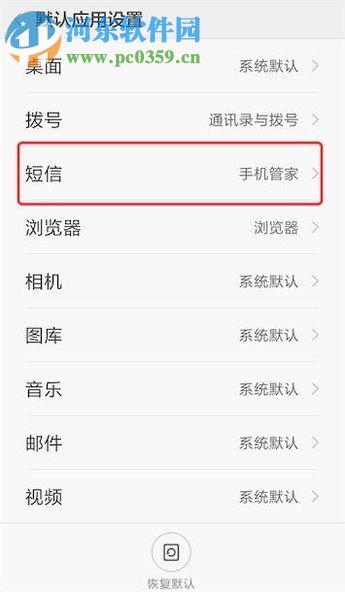 解决安卓手机发送短信失败的方法