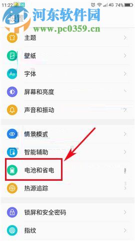 360 Vizza开启省电模式的方法