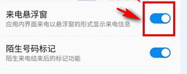 360 N5s来电悬浮窗开启方法