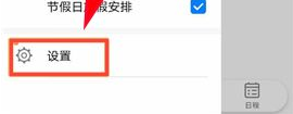 打开华为荣耀V9日历显示农历的方法