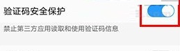 vivo X9验证码信息自动读取方法