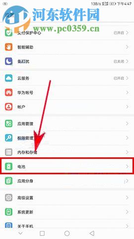 华为nova2开启屏幕省电的教程