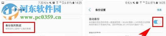 三星S7edge关闭自动备份方法