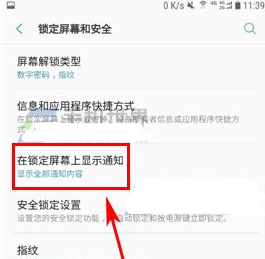 三星S8设置锁屏上显示通知教程