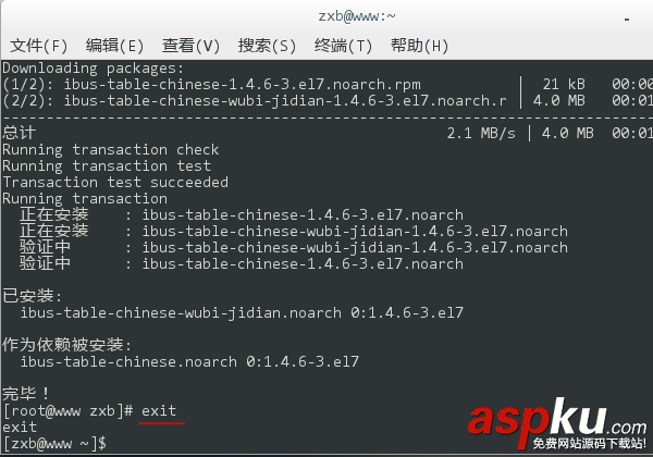 CentOS,五笔输入法