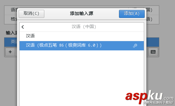 CentOS,五笔输入法