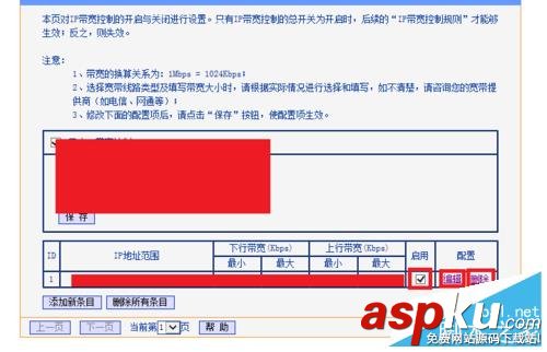 无线路由器,限速设置