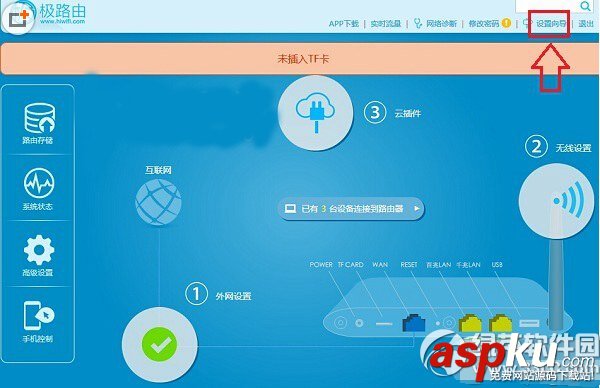 穿墙王,极路由3,极路由3安装