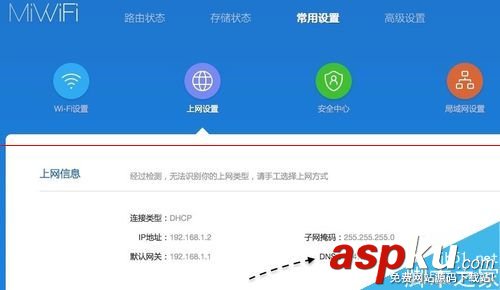 小米路由器DNS地址可以修改吗？小米路由器设置DNS地址的教程