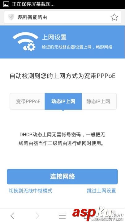 netcore,磊科,路由N1,磊科智能路由,手机端路由配置