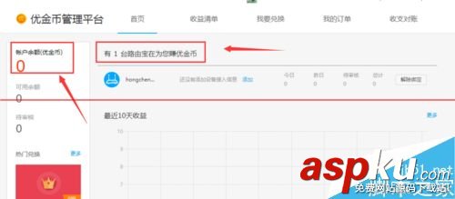 优酷路由宝,金币