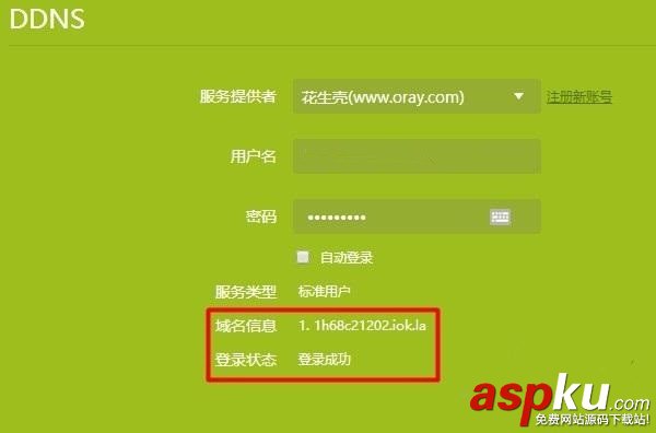 动态DNS,TP-Link,DDNS设置,tplink路由器ddns