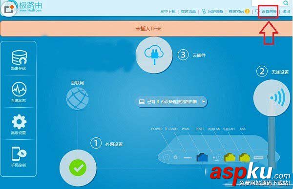 极路由3,极路由3安装