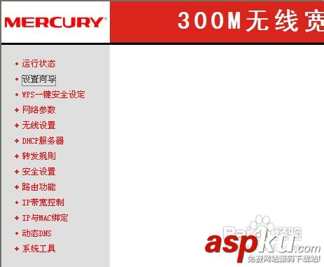 水星无线路由器,无线密码