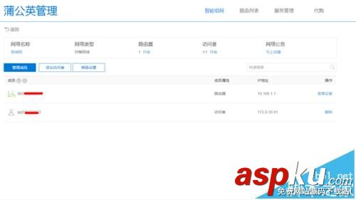 蒲公英,路由器