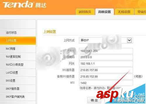 tenda,无线路由器,静态IP模式