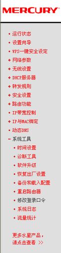 水星无线路由器,无线密码