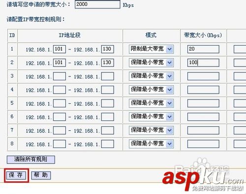 路由器如何分配网速