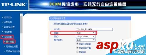 无线路由器,WiFi信道