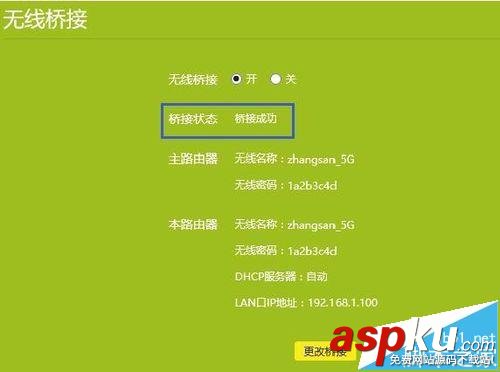 路由器,wds桥接