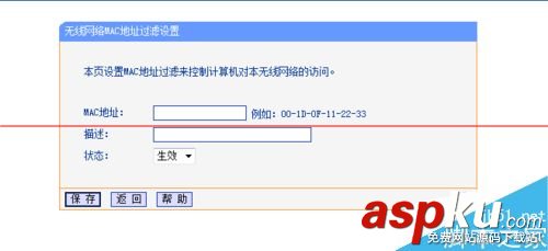 路由器怎么设置过滤MAC地址？