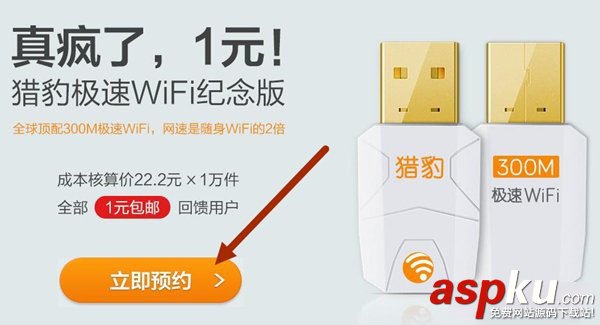 猎豹极速WiFi