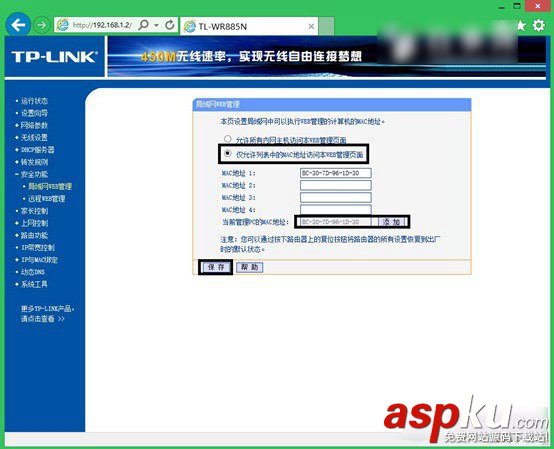 无线路由器,MAC,登录管理页面