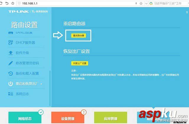 TL-WR886N,无线路由器,重启,TP-Link,路由器重启