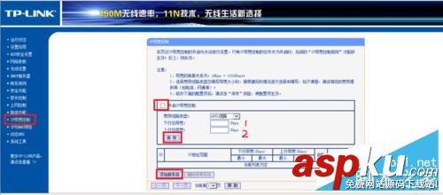 无线路由器,限速设置