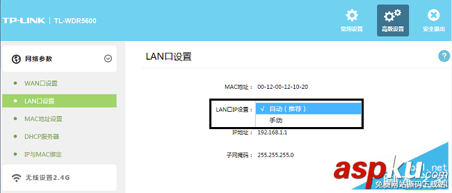 路由器,TP-link,修改LAN口IP
